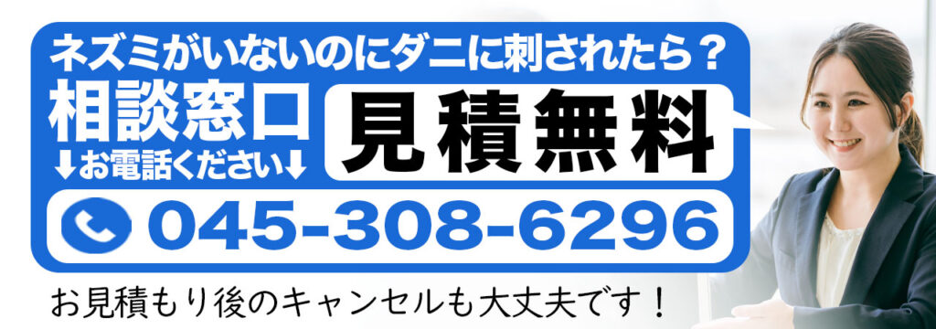 ネズミがいないのにダニ刺されを感じたらの相談窓口