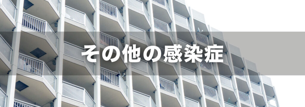 コウモリによるその他の感染症とは?