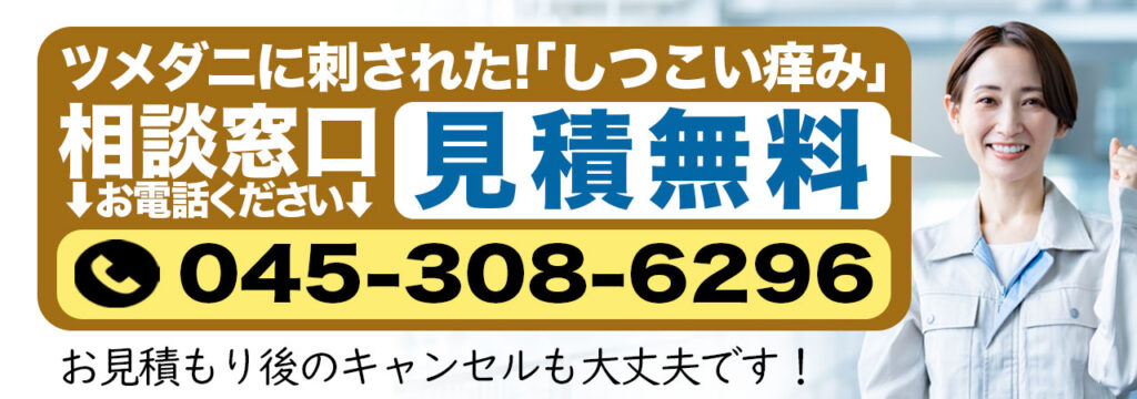 ツメダニに刺されたしつこい痒みの相談窓口