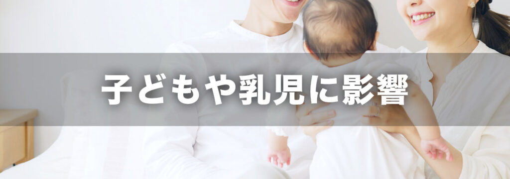 子どもや乳児はアレルギーにも要注意