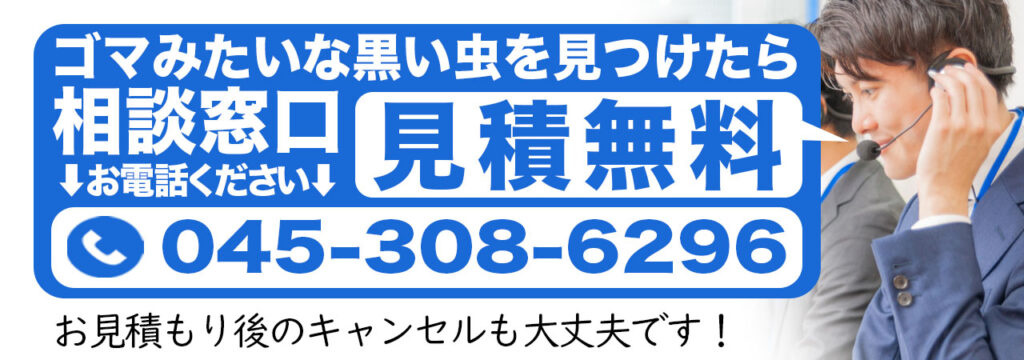 ゴマみたいな動かない虫の相談窓口