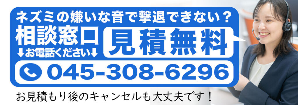 ネズミを撃退したい → 相談窓口