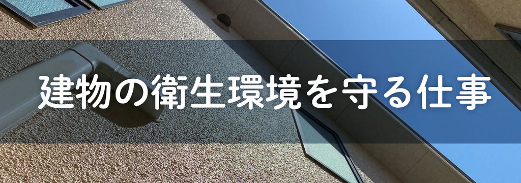 私たちの仕事とは