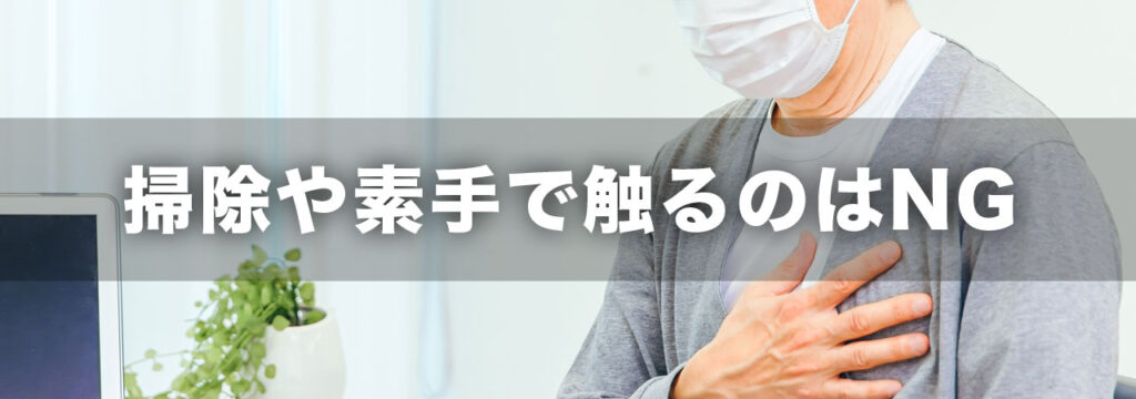 コウモリは素手では触らない、掃除にも注意が必要