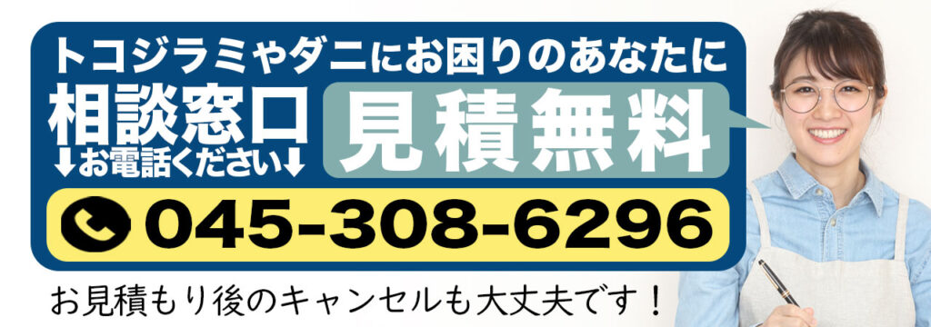 トコジラミやダニ刺されなど、原因不明のかゆみに悩まされたらご相談ください。